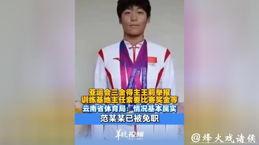 亚运冠军实名举报属实:体育领域到了该改革的时候 亚运冠军实名举报属实:体育领域到了该改革的时候