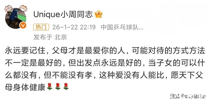 夺冠后不久,周启豪发文感恩父母,字里行间引来情感状态猜测 夺冠后不久,周启豪发文感恩父母,字里行间引来情感状态猜测