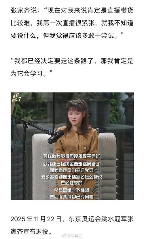 奥运冠军张家齐回应退役后直播带货被批“忘本”:接受批评,但我也要生活 奥运冠军张家齐回应退役后直播带货被批“忘本”:接受批评,但我也要生活