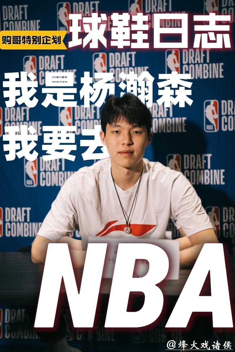 杨瀚森入开拓者倒大霉！首节制霸攻守，后续无球权，浪费好状态！