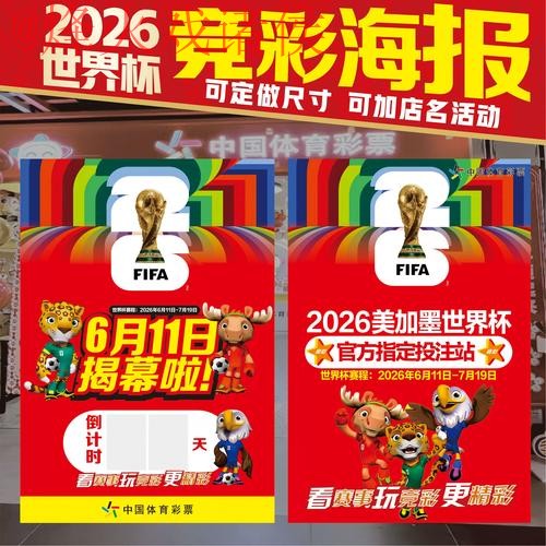2026世界杯投注免费全站指南
