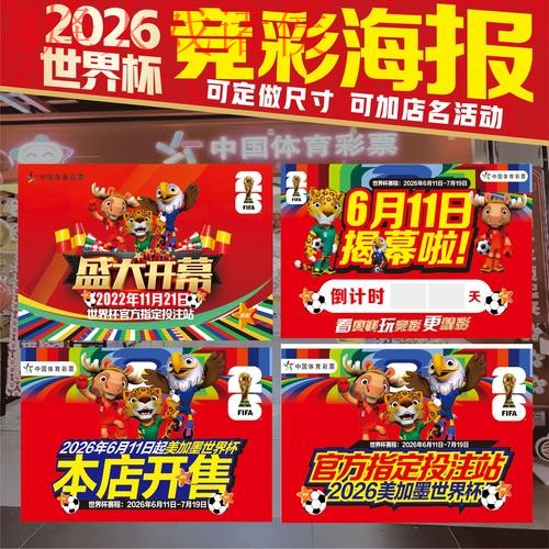 2026世界杯投注最新攻略指南 2026世界杯投注最新攻略指南